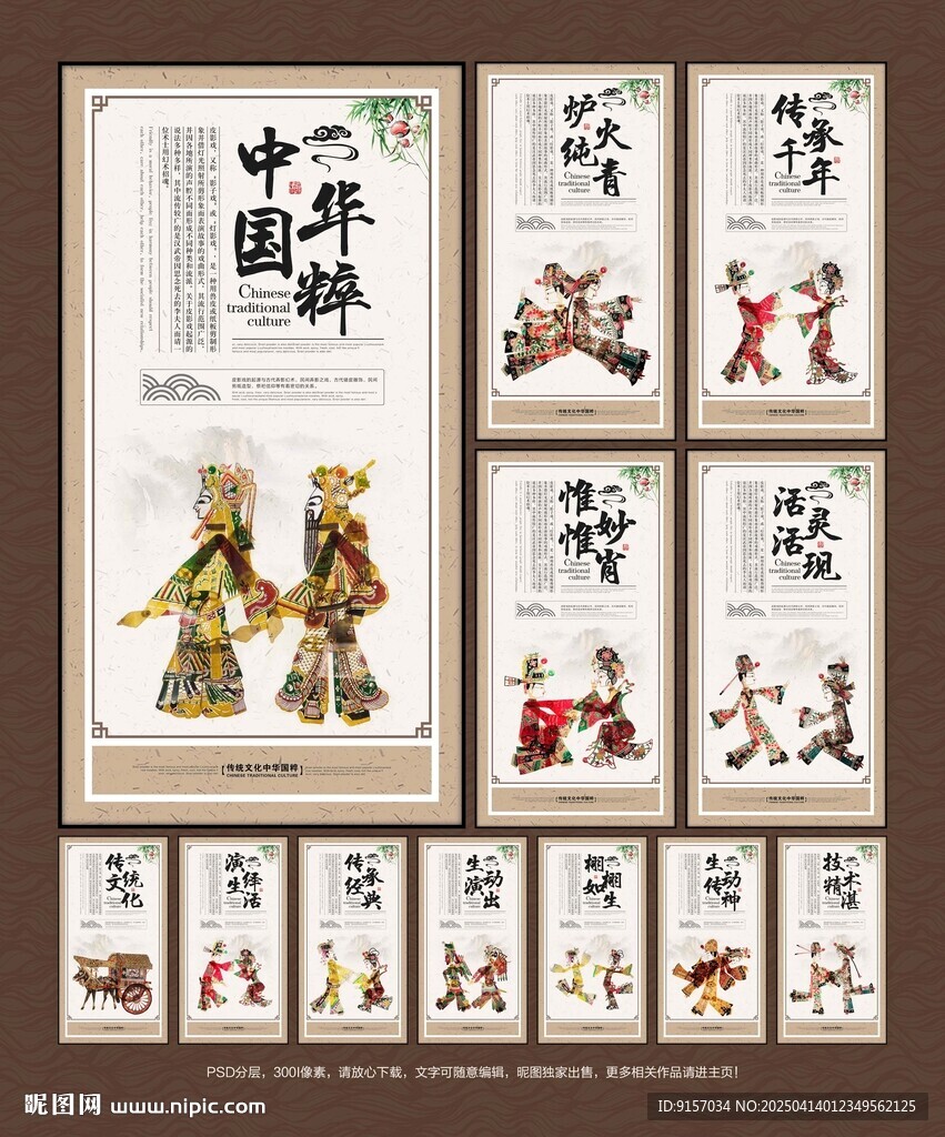 皮影戲文化