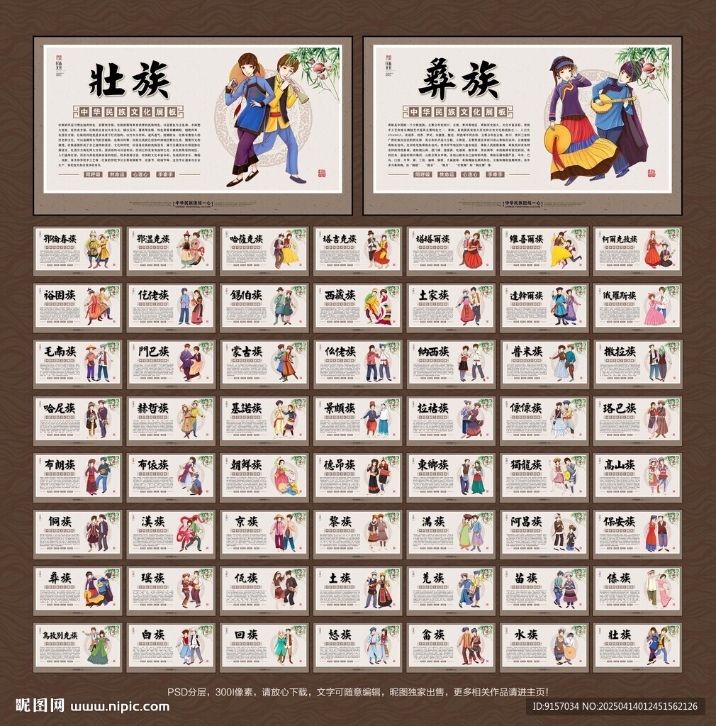 五十六個(gè)民族