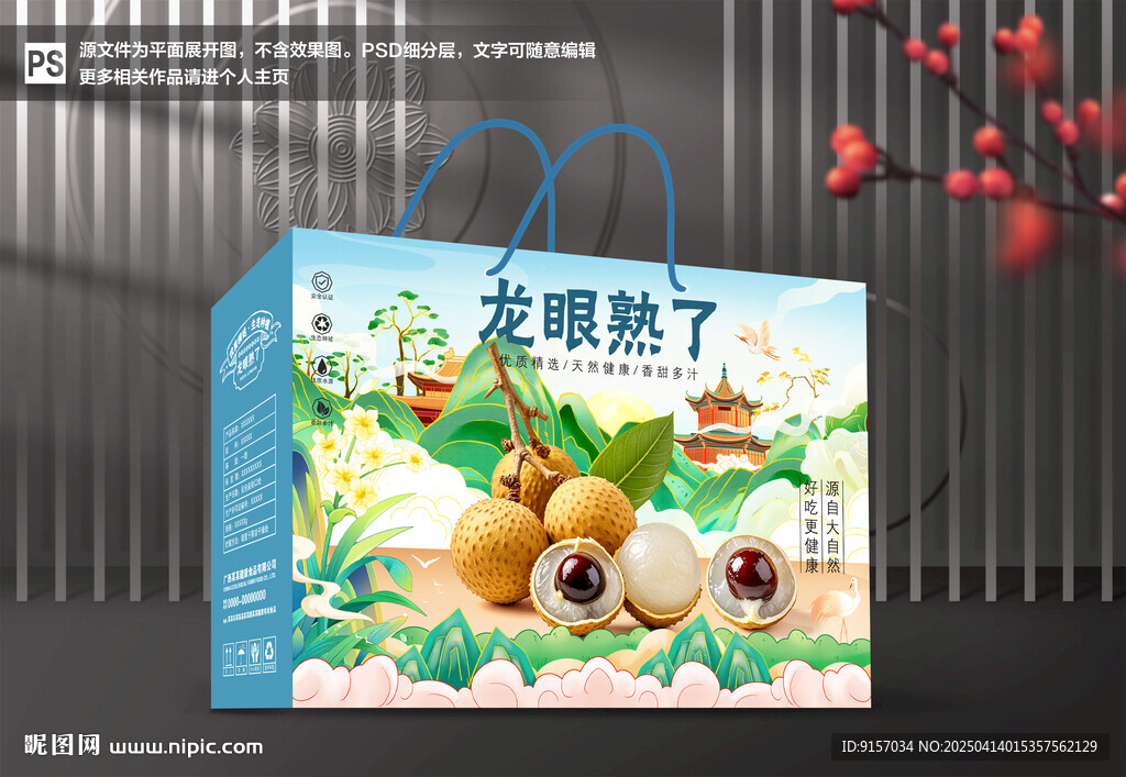 龍眼包裝盒