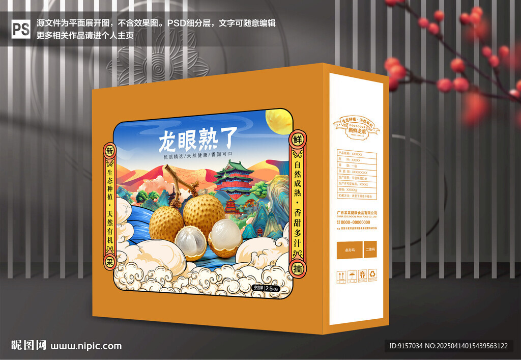 龍眼包裝盒