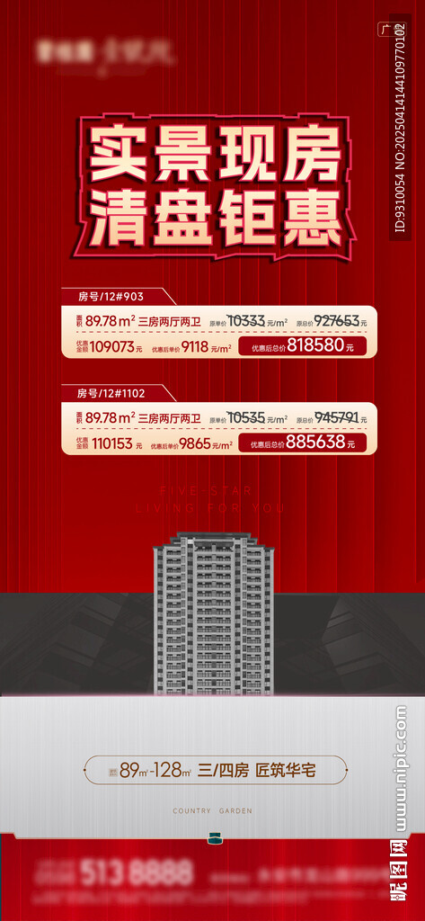 清盤鉅惠