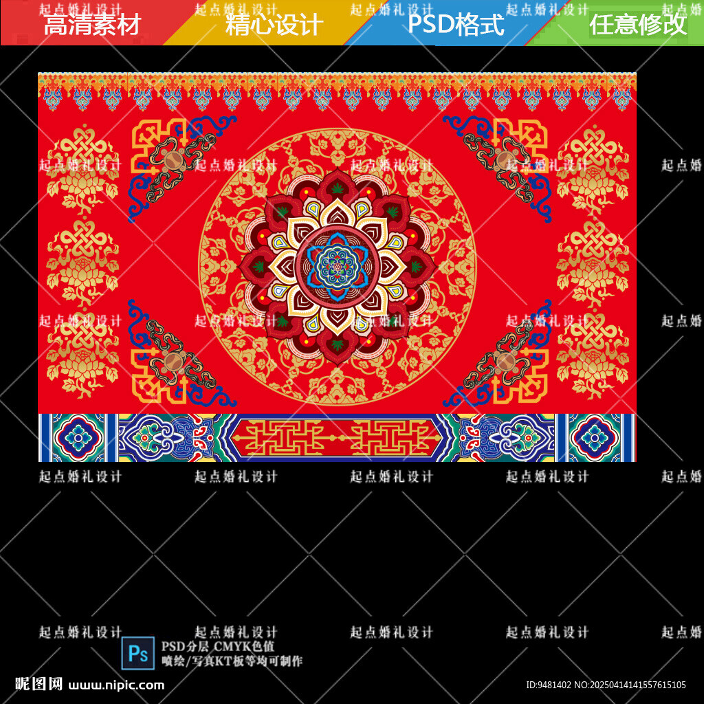 藏族婚禮迎賓背景矢量素材