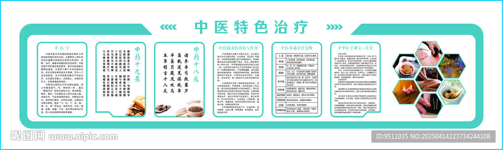 中醫(yī)特色