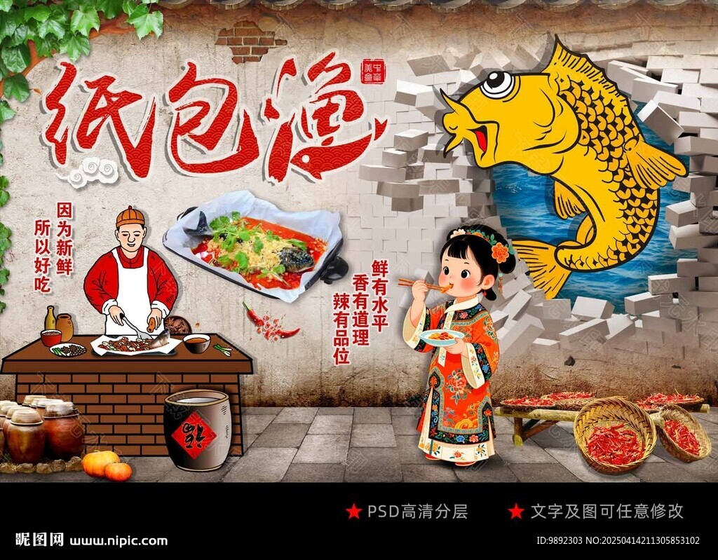 紙包魚