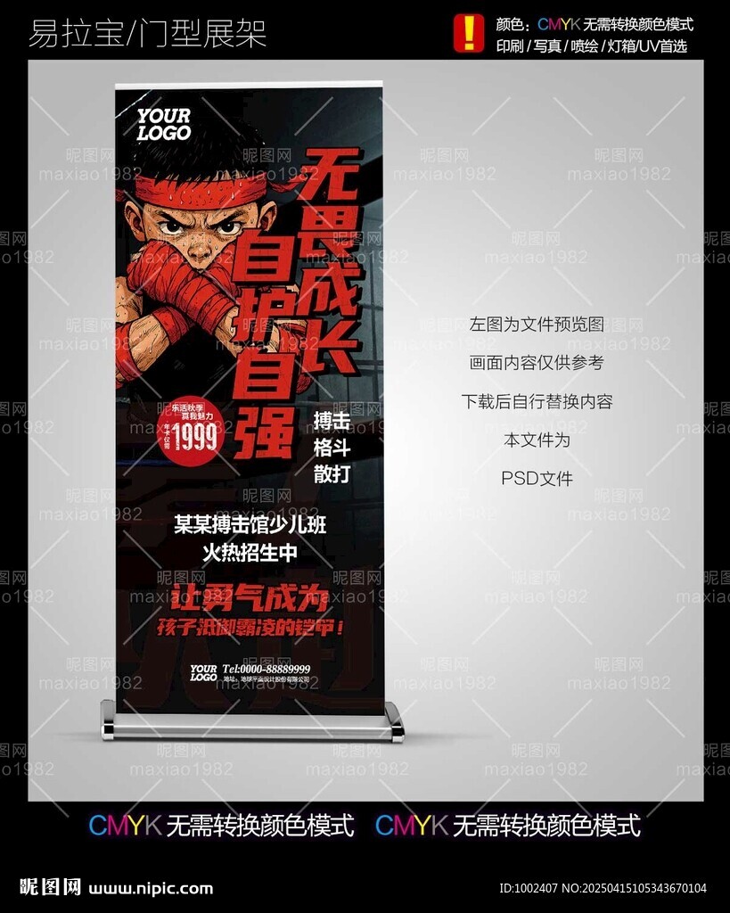 搏擊廣告