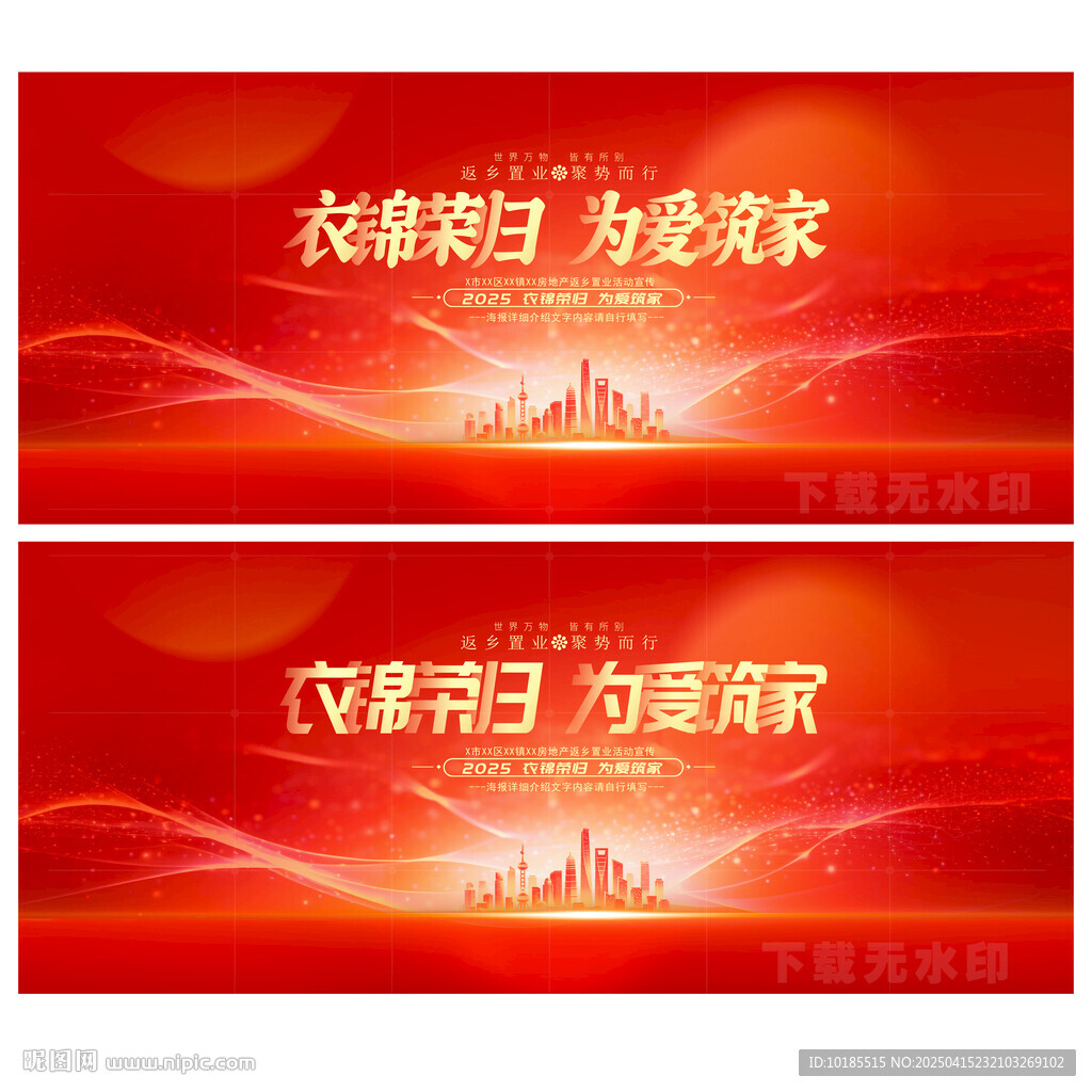 返鄉(xiāng)置業(yè)