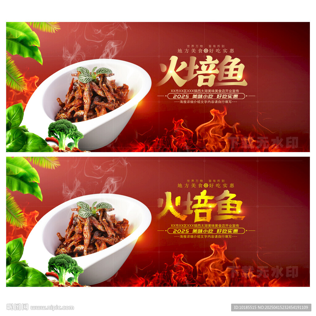 火培魚(yú)