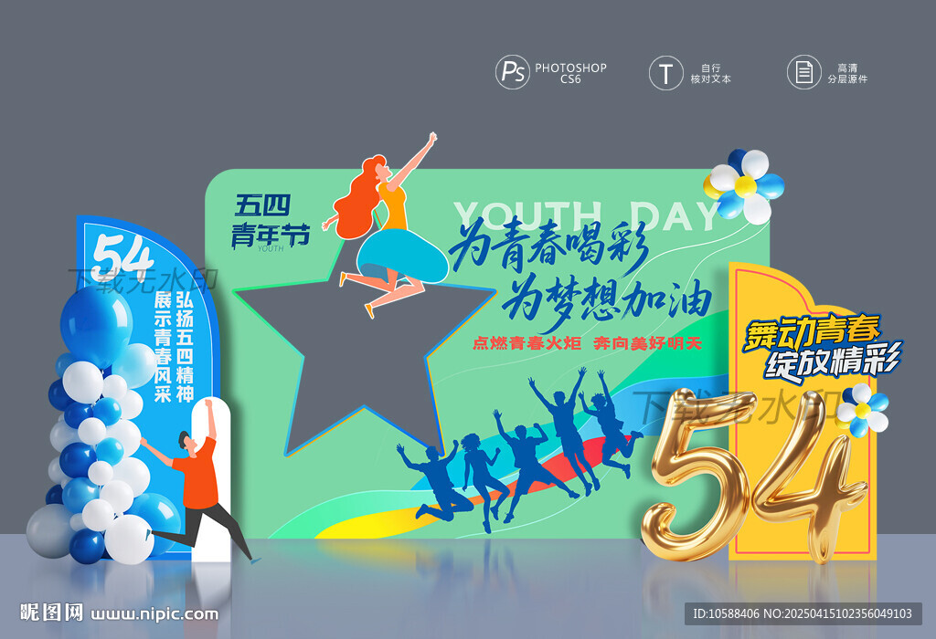 五四青年節(jié)美陳