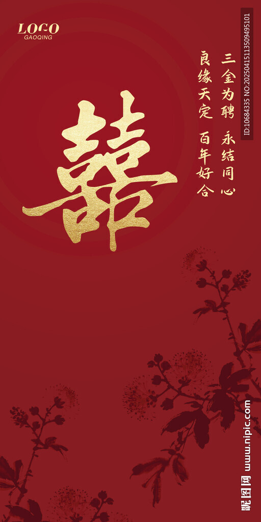 婚慶背景