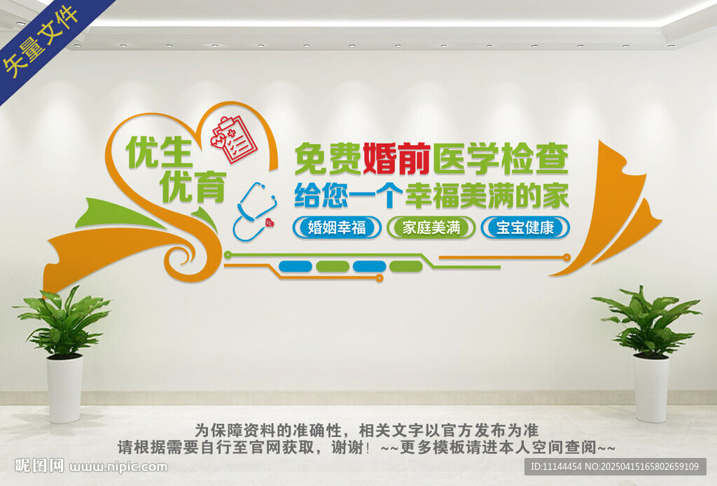 婚檢文化墻