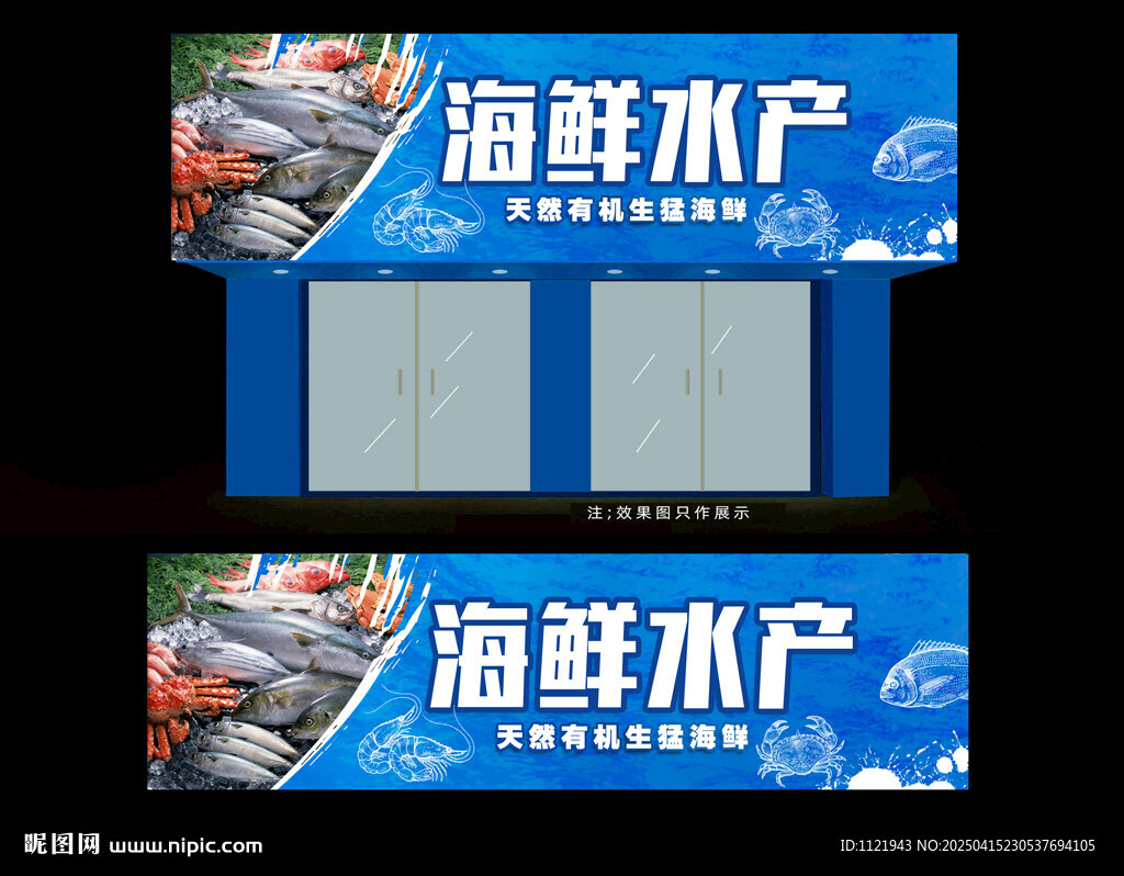 海鮮水產招牌