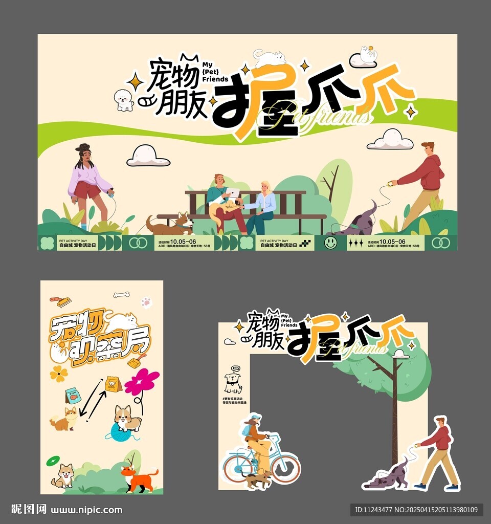 寵物交友