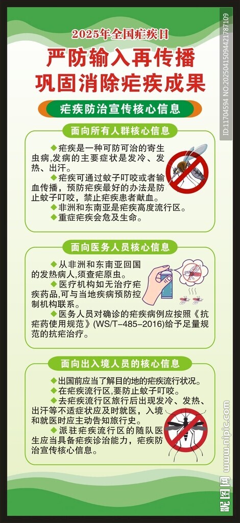 全國瘧疾日展架