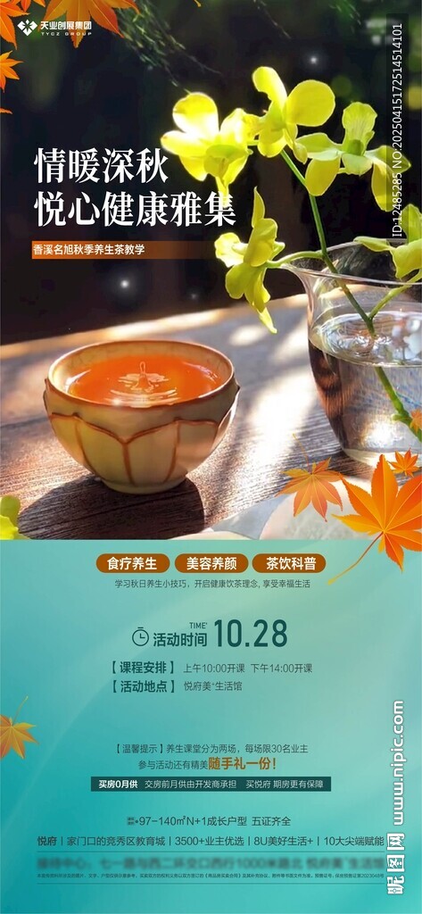 養(yǎng)生茶活動(dòng)