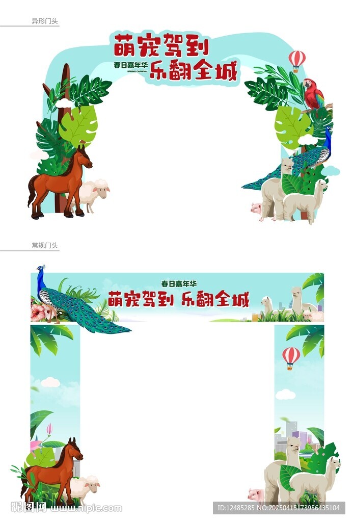 萌寵活動門頭