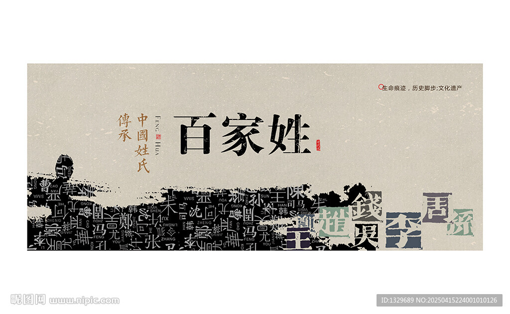 百家姓
