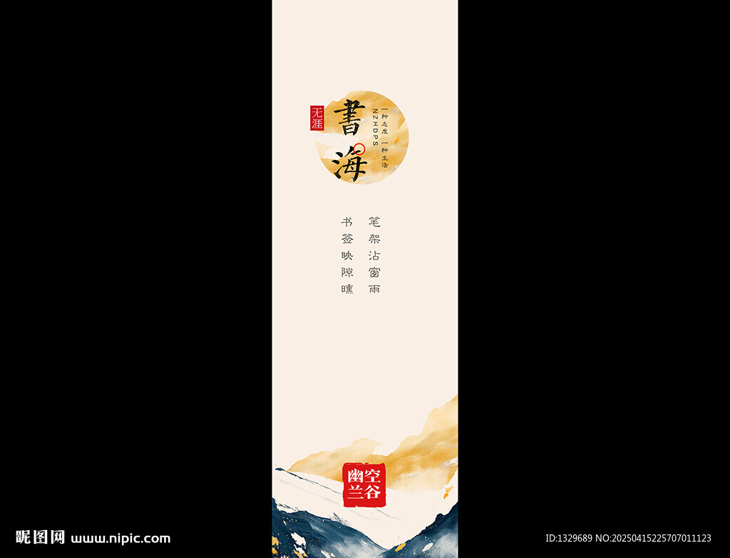 中國(guó)風(fēng)書(shū)簽