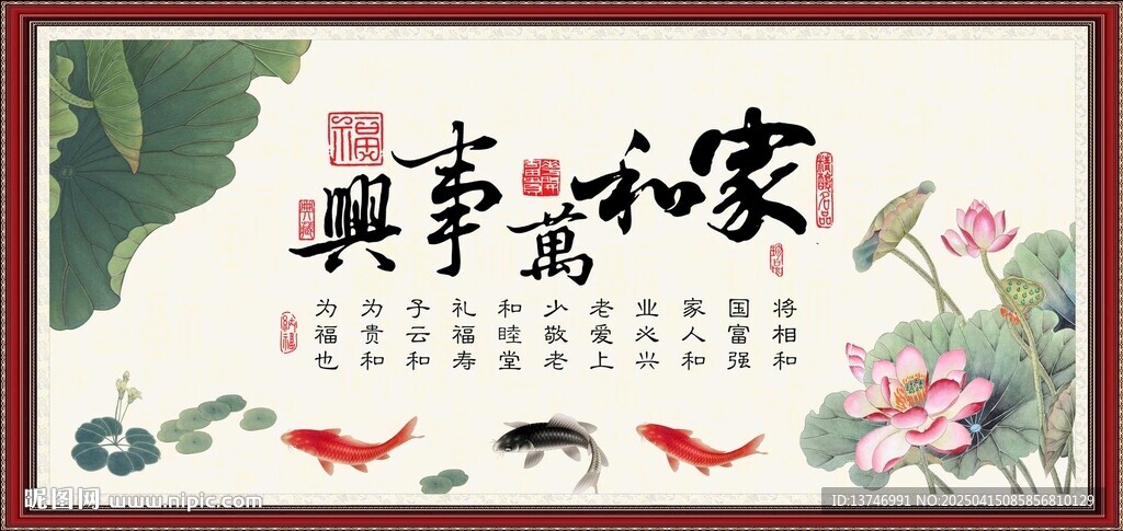 家和萬事興