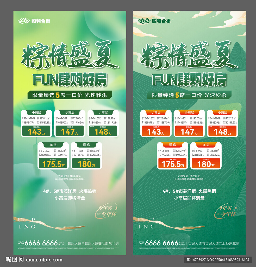 熱銷特價房