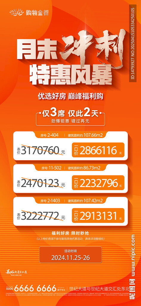  特價房房源