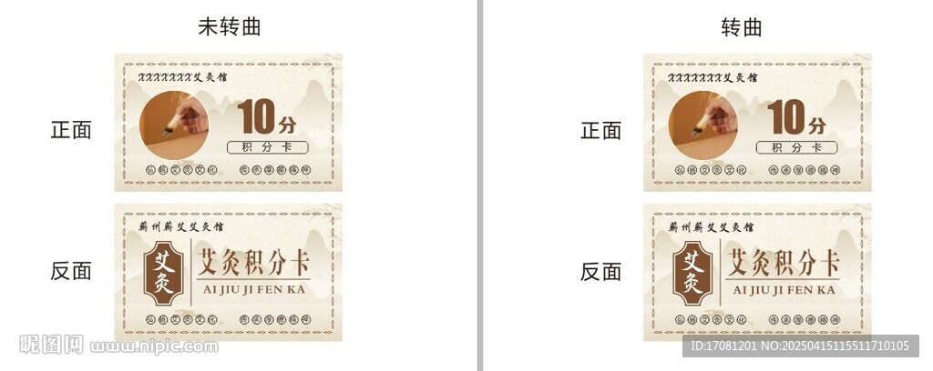 艾灸積分卡