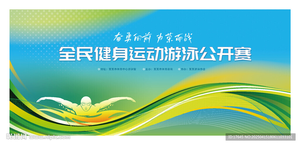 游泳比賽
