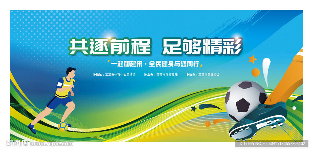 足球比賽