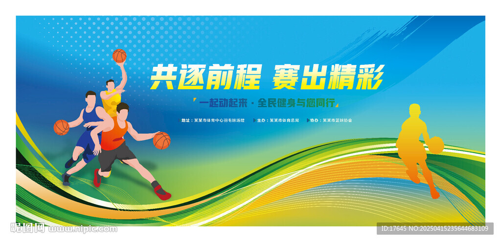 籃球比賽