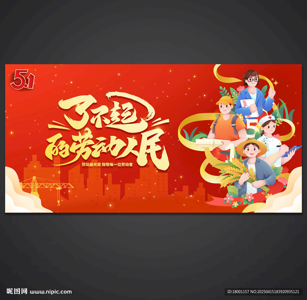 五一