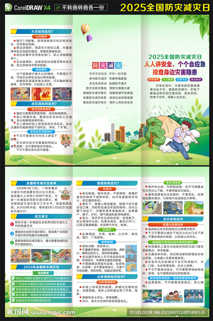防災減災日三折頁