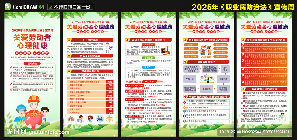 2025職業(yè)病防治法宣傳周展架