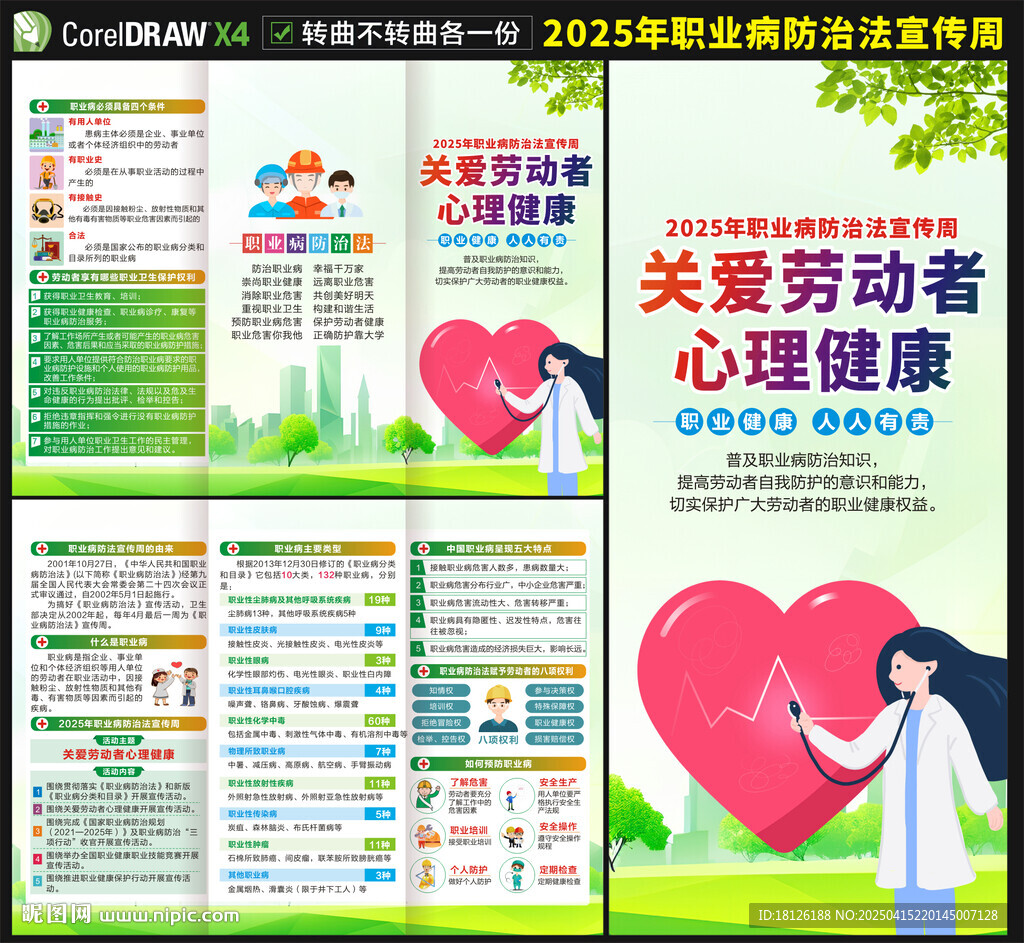 2025年職業(yè)病三折頁