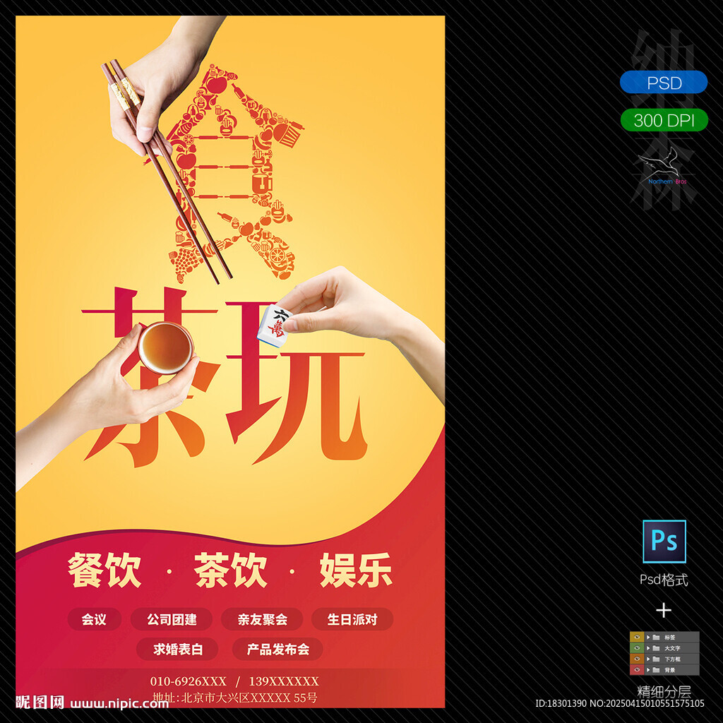 轟趴館海報設計