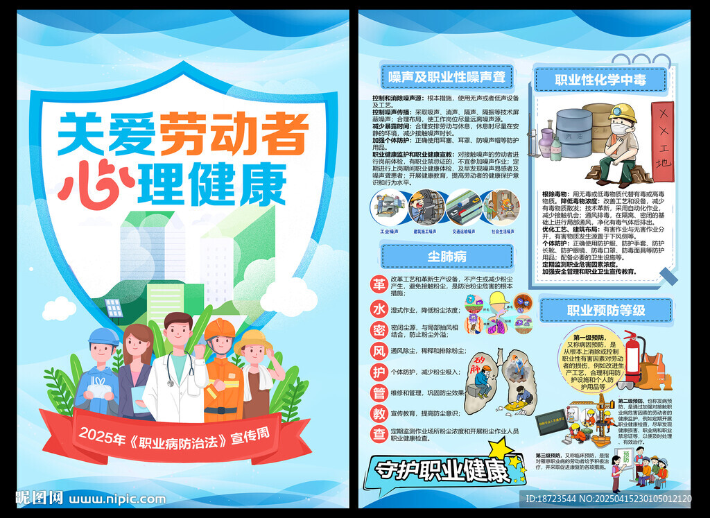 關愛勞動者心理健康