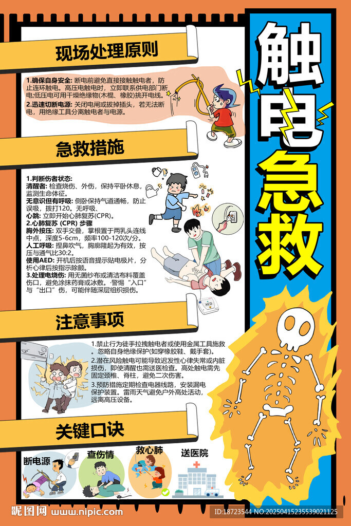 觸電急救