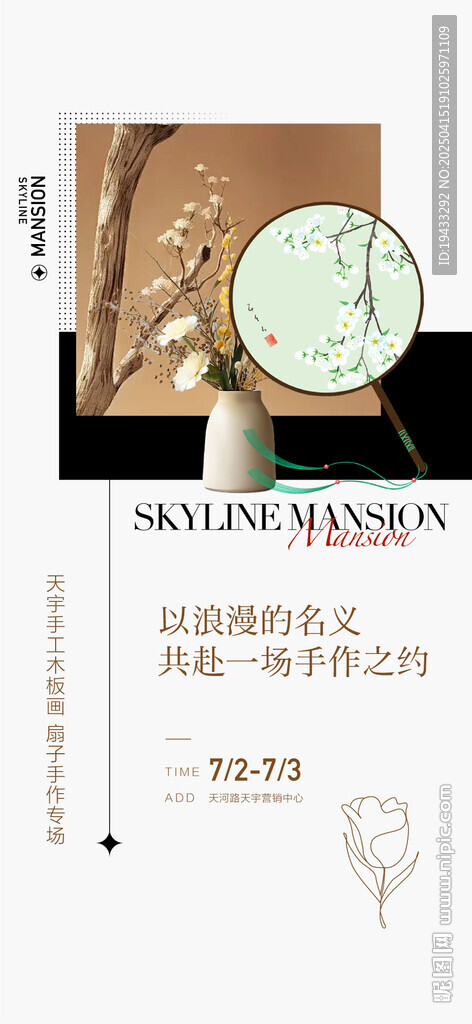 地產(chǎn)周末暖場(chǎng)親子DIY木板畫扇