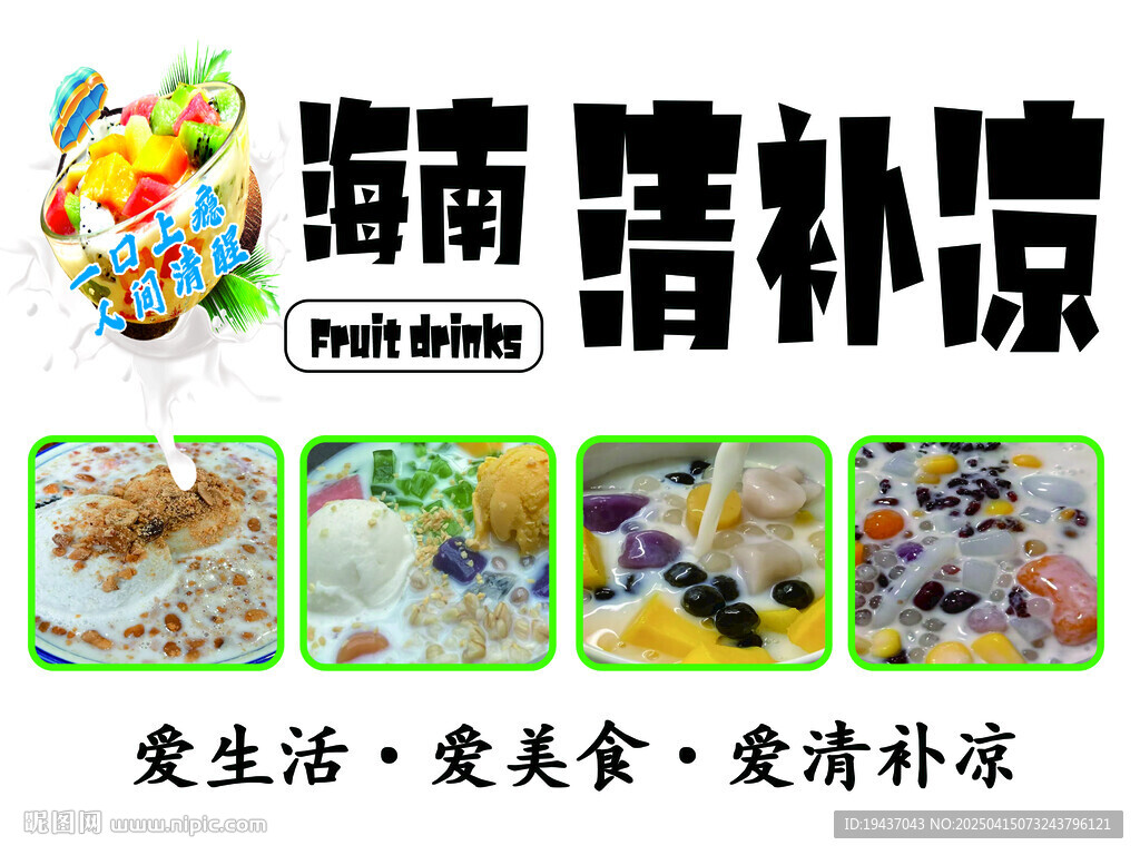 海南清補(bǔ)涼