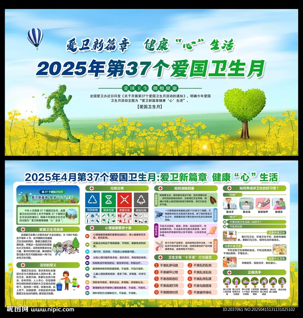 2025年全國愛國衛(wèi)生月