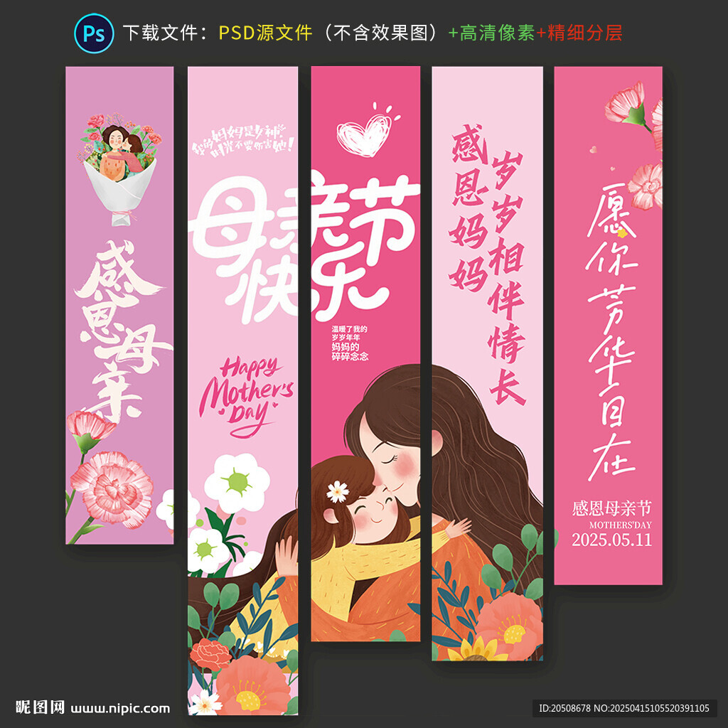 母親節掛布