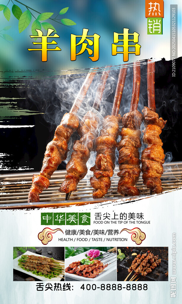羊肉串  