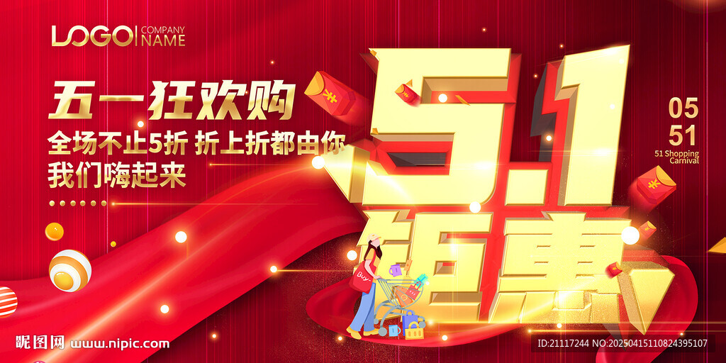 紅色商務(wù)風(fēng)51促銷海報(bào)
