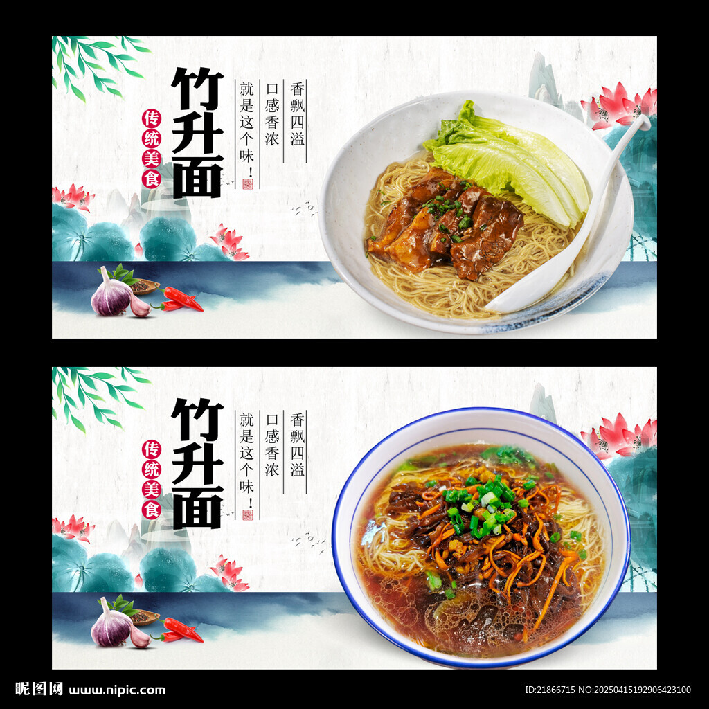 竹升面