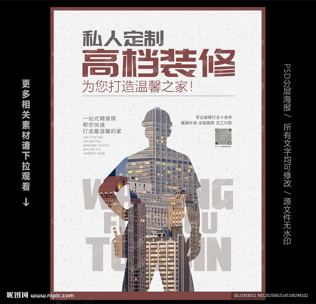 裝修公司廣告