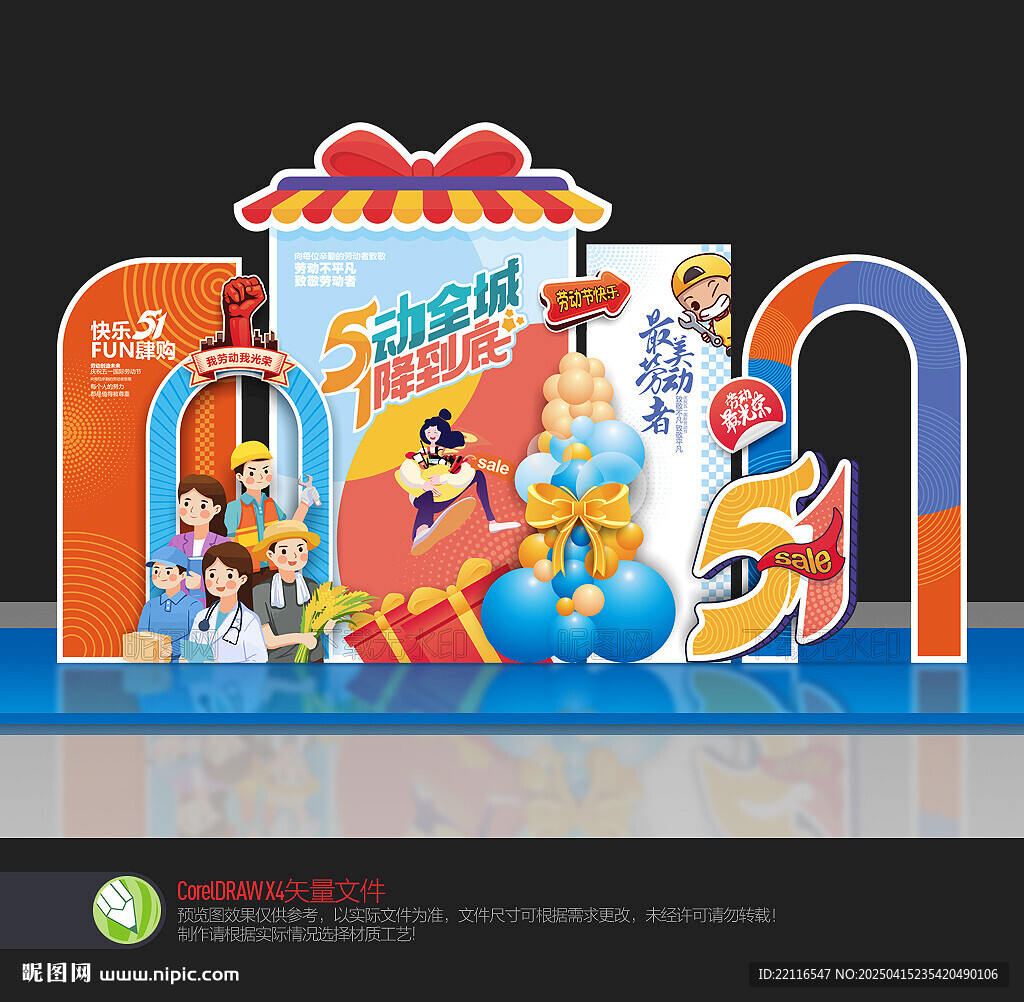 五一勞動(dòng)節(jié)美陳