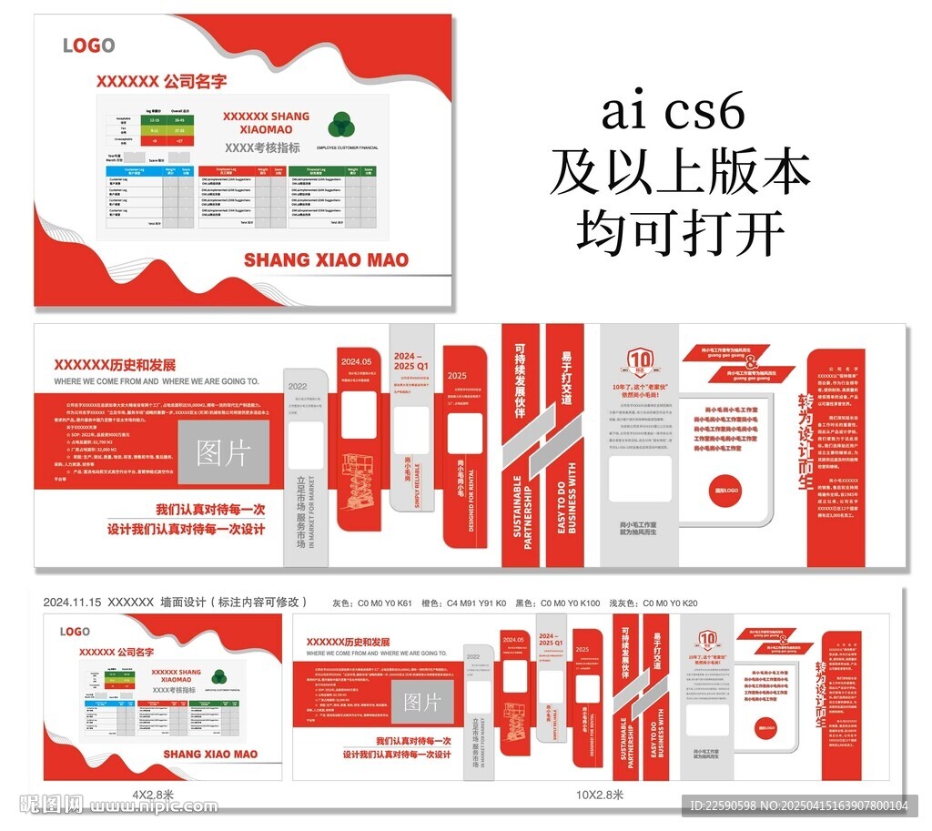 企業文化展墻