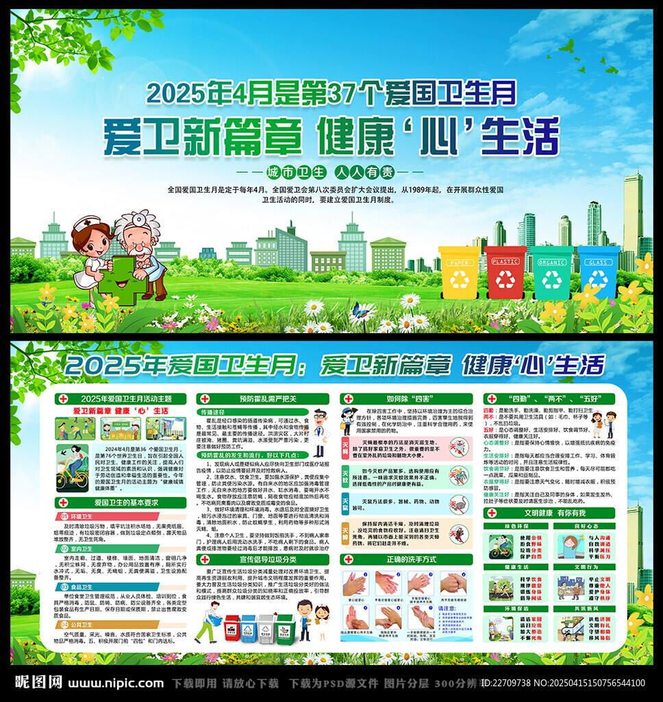 2025年愛國衛生月
