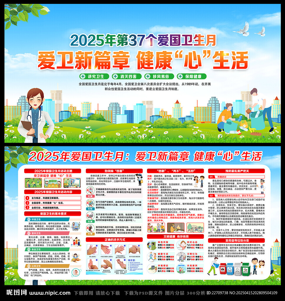 愛(ài)衛(wèi)新篇章 健康心生活