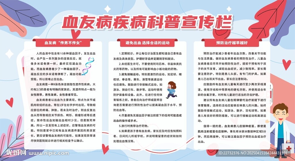 世界血友病日