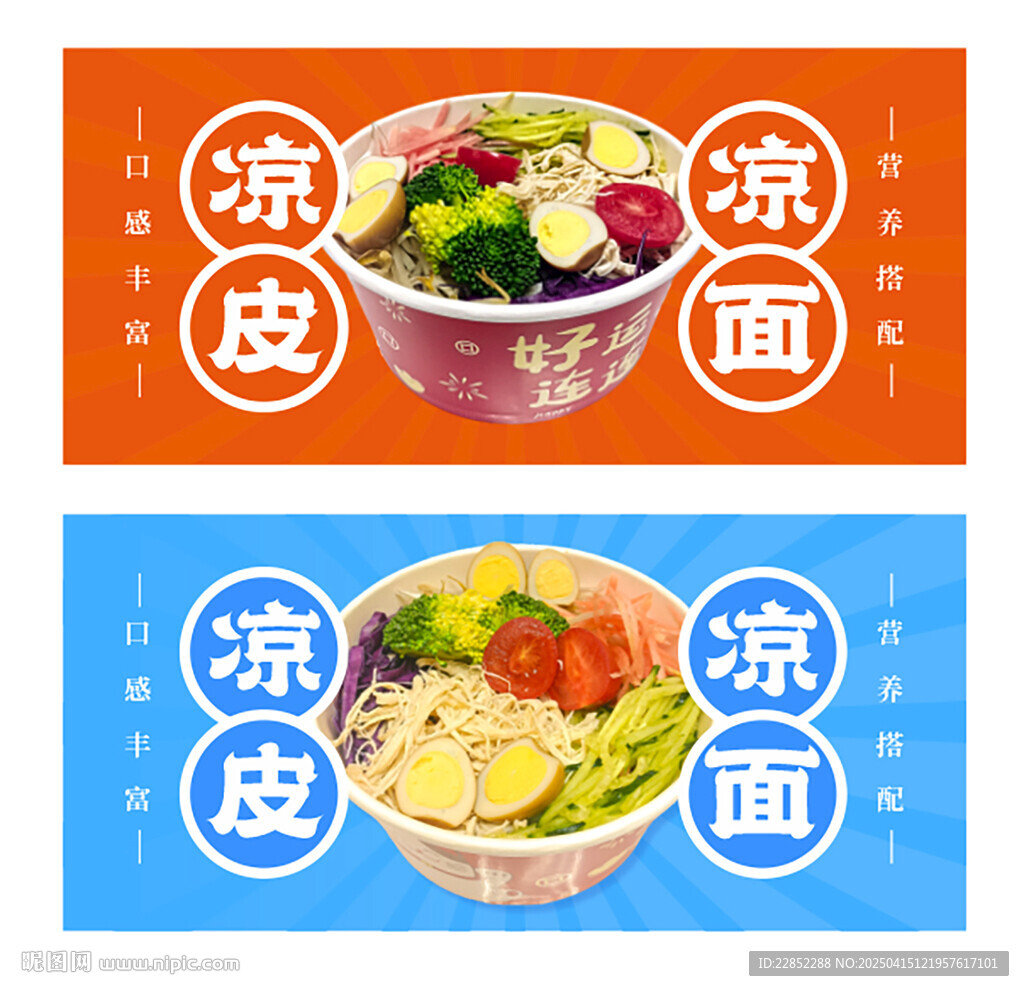 涼皮涼面