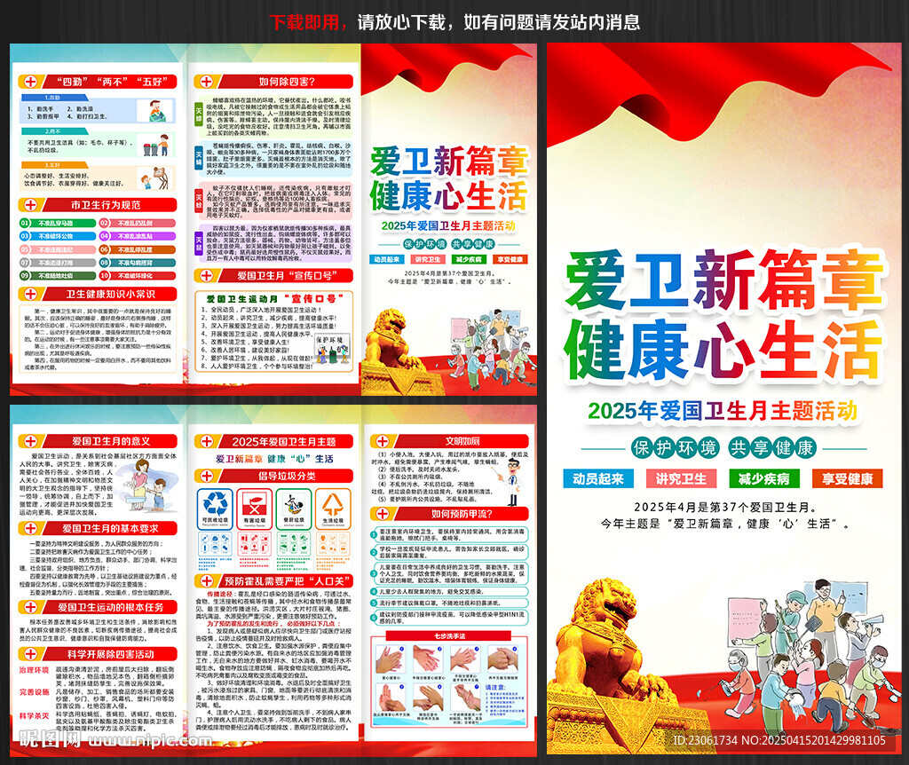 2025年愛國衛(wèi)生月三折頁